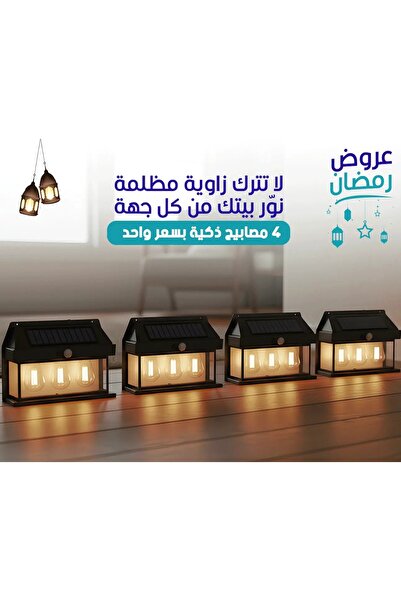 Primo Plus 4 مصابيح جدارية ذكية تعمل بالطاقة الشمسية مزودة بمستشعر حركة - مصا...