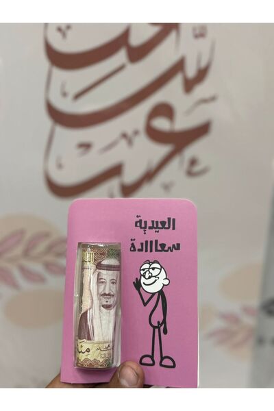 GIFT Eid envelopes, Sheer plastic, Eid gift of happiness (12 pieces)