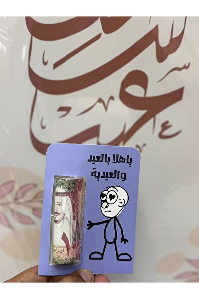 GIFT Eid envelopes, Sheer plastic, welcome to Eid (12 pieces)