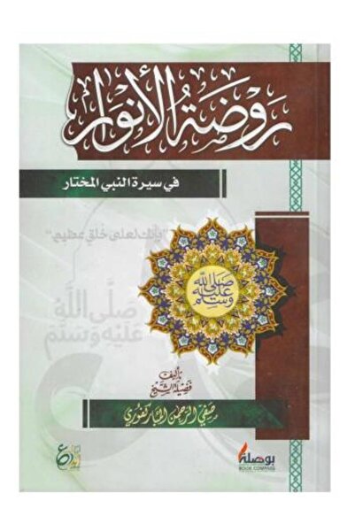 nabtussalam Garden of Lights