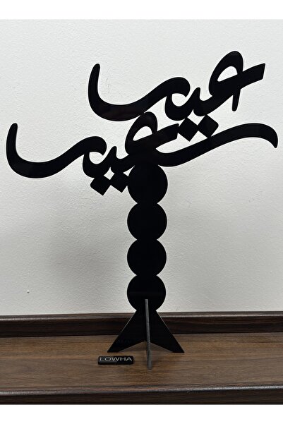LOWHA Acrylic Decorative Stand Shaped with the Arabic Phrase Eid Saieed