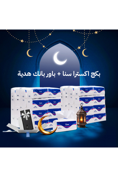 Sana بكج اكسترا سنا + باور بانك هدية