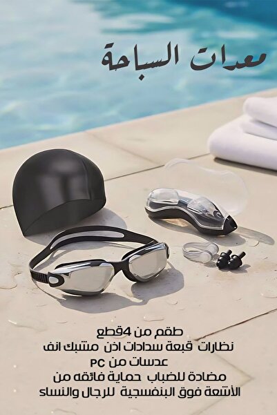 Generic 4-in-1 Swim Set: Anti-Fog UV Goggles, Silicone Cap, Earplugs & Nose C...