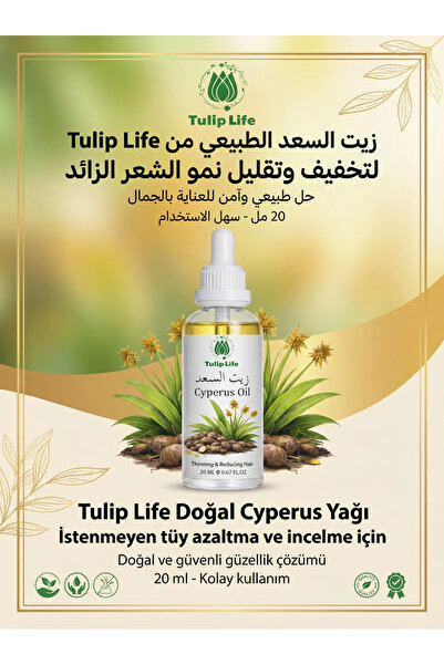 Tuliplife زيت سعد لتقليل الشعر وتنعيمه (زيت Cyperus Rotundus) 20 مل