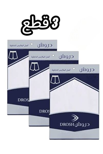 Drosh درش هاف قطن رجالي 3 قطعة