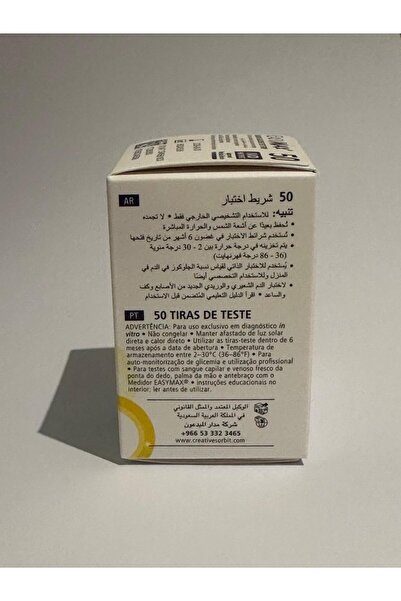 Easy Max شرائط اختبار نسبة السكر في الدم - 50 قطعة
