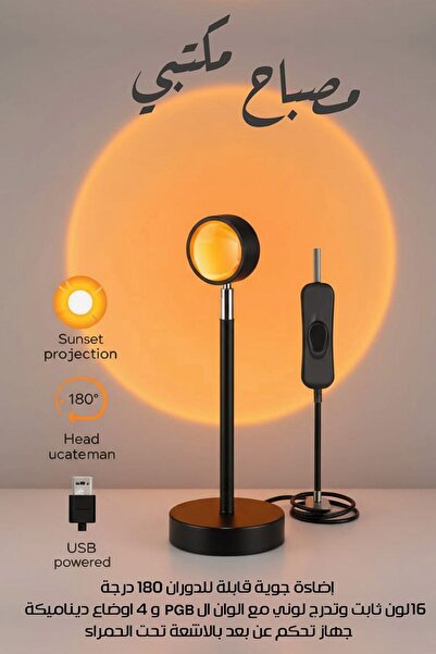 Yallabena Sunset Projection Lamp, Sunset Lamp Designed With 16 Static Colors ...
