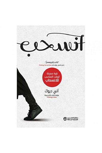 Book انسحب قوة معرفة الوقت المناسب بقلم اني ديوك