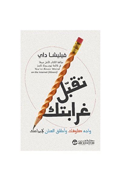 Book Embrace your quirks – face your fears and unleash your creativity. By Fe...