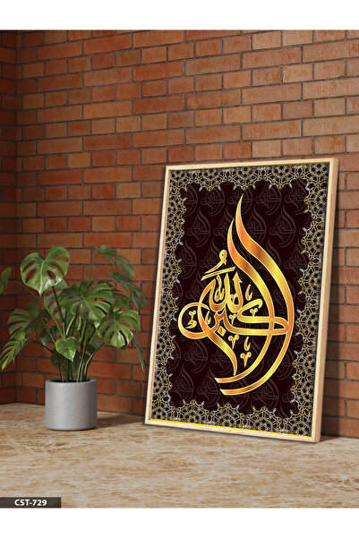 Evinemoda Ime Allaha Jednodijelna slika u drvenom okviru