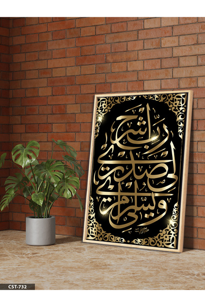 Evinemoda Rabbišrahli Surah Jednodijelna slika u drvenom okviru