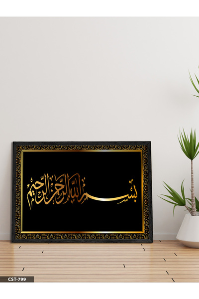 Evinemoda Bismillahirrahmanirrahim Jednodijelna crna slika u drvenom okviru