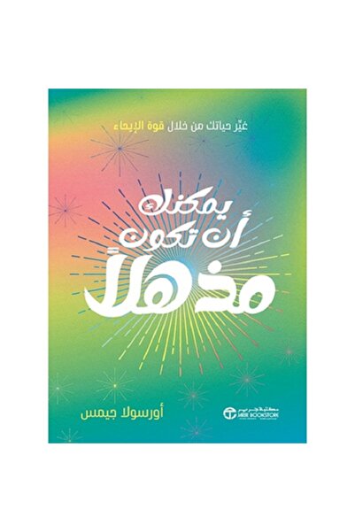 Book يمكنك أن تكون مذهلا - غير حياتك من خلال قوة الإيحاء بقلم أورسولا جيمس