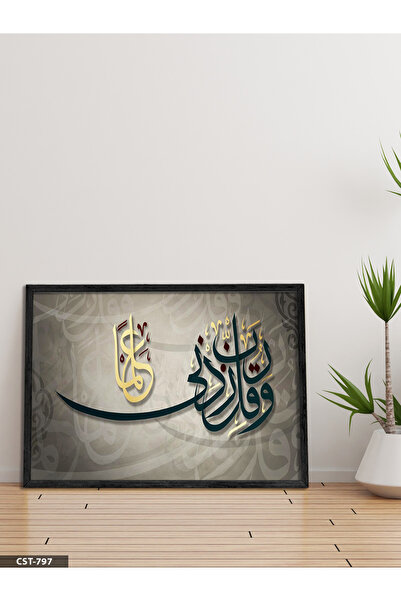 Evinemoda Сура Ал-Бакара, стих 152, картина с черна дървена рамка, едно парче