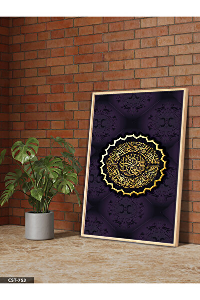 Evinemoda Εικόνα με ξύλινο κορνίζα της Σούρης της Φατίχα, μονοκόμματη