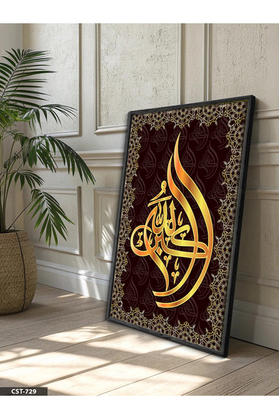 Evinemoda Ime Allaha Jednodijelna crna slika u drvenom okviru