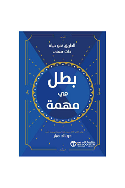 Book A Hero on a Road Trip - Towards a Meaningful Life by Donald Miller