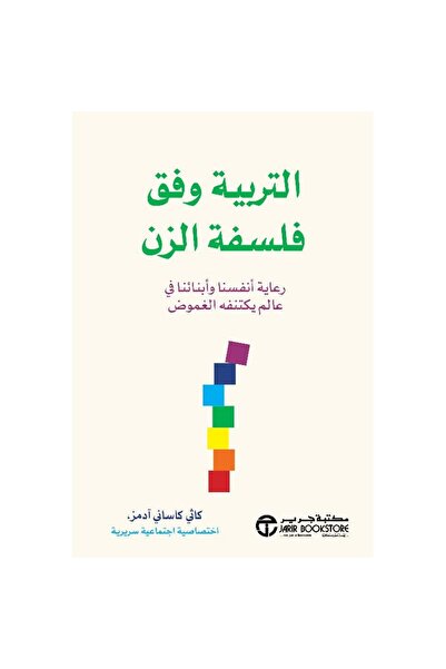 Book ‎ التربية وفق فلسفة الزن - رعاية أنفسنا وأبنائنا في عالم يكتنفه الغموض ب...