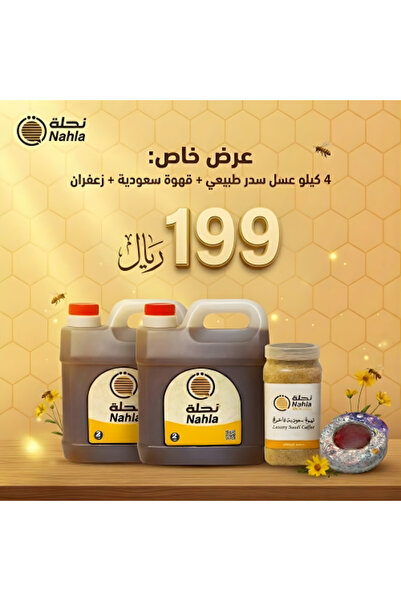Nahla ٤ كيلوغرامات من عسل السدر الطبيعي + قهوة سعودية + زعفران