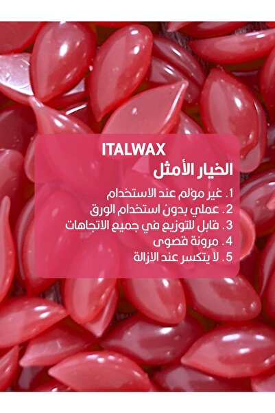 İTALWAX إيطال واكس شمع إزالة شعر فيلمي – حبيبات بدون ورق بخلاصة الورد – 1000جم