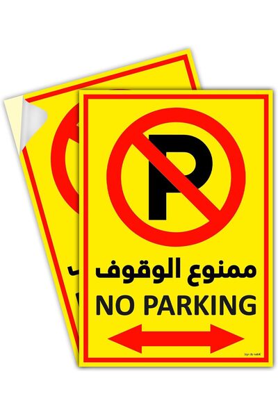 RUBIK 2-Pack Self Adhesive No Parking Sign Stickers 30x21cm A4 Size Arabic & ...