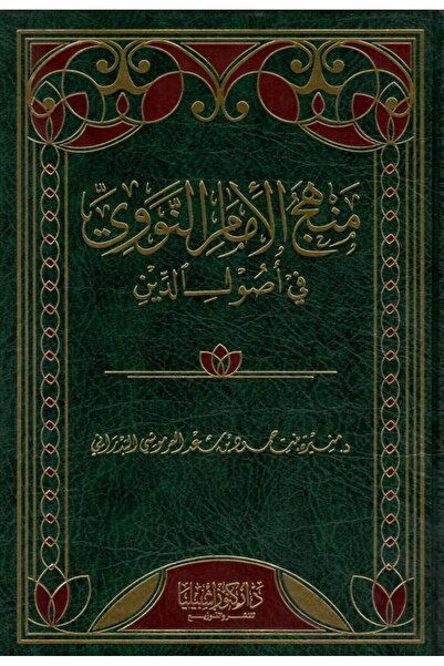 Dar Konoze Eshbila Publishing and Distribution Imam al-Nawawi's approach to t...