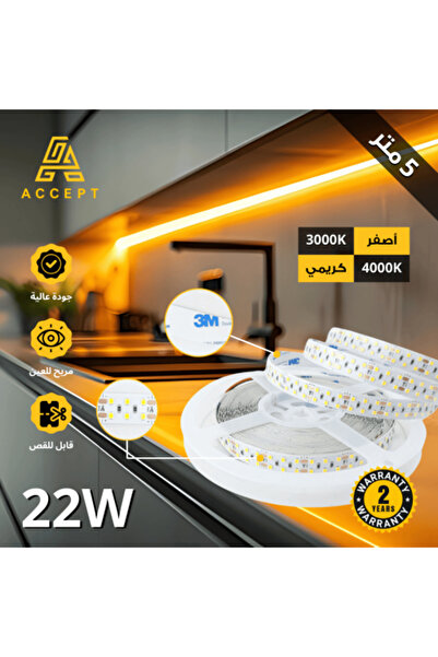 ACCEPT 5-meter LED profile light strip, 22W power, creamy light color
