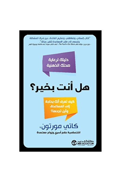 Book Are you okay? - How to know you need help and where to find it by Katie ...