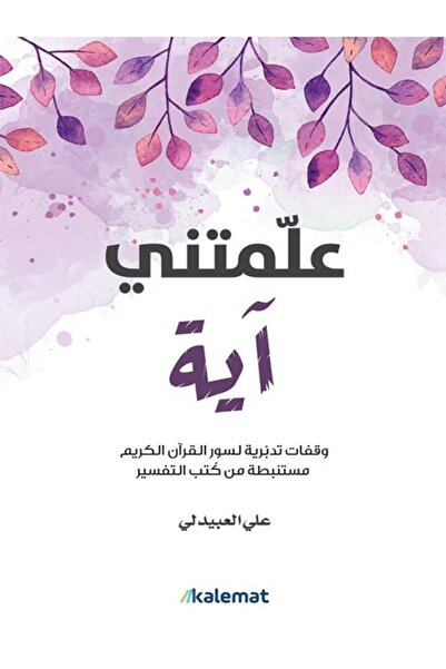Kingdom of Books علمتني اية