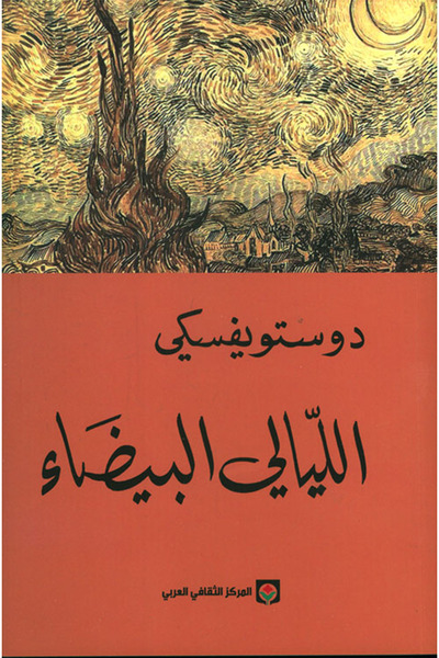 Kingdom of Books الليالي البيضاء