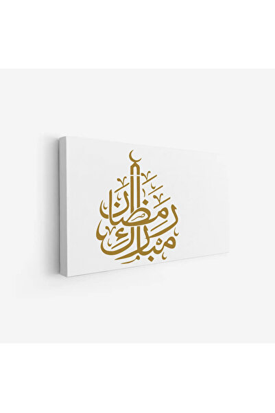 Tajridhome لوحة كانفاس رمضان - ديكور روحاني أنيق للبيت - لوحات رمضانية فخمة -...