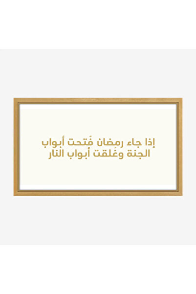 Tajridhome لوحة كانفاس رمضان - ديكور روحاني أنيق للبيت - لوحات رمضانية فخمة -...