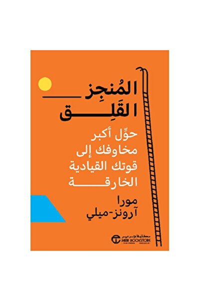 Book The Achievement: Turning Your Biggest Fears into Your Superhuman Leaders...