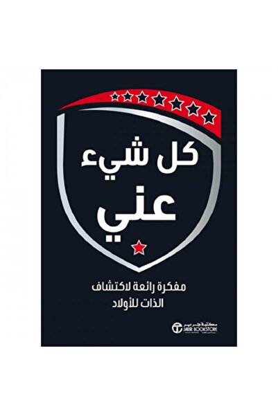 Book All About Me - A Wonderful Self-Discovery Journal for Boys, by Jarir Boo...