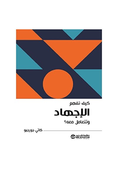 Book How to understand and deal with stress? By Katie Georgiou