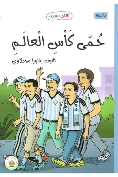 Book حمّى كأس العالم