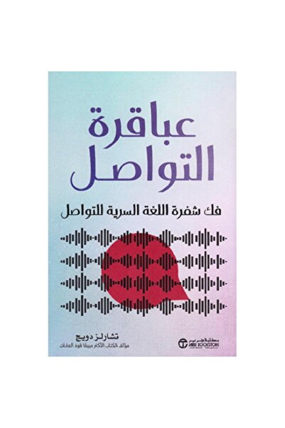 Book Communication Geniuses - Deciphering the Secret Language of Communicatio...