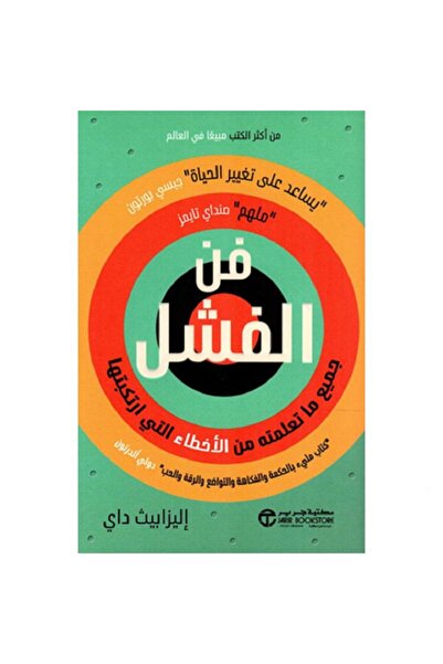 Book The Art of Failure: Everything I Learned from My Mistakes by Elizabeth Day