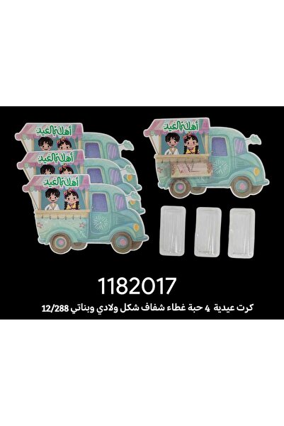 GIFT Eid gift cards with Sheer adhesive plastic for boys and girls, "Welcome ...