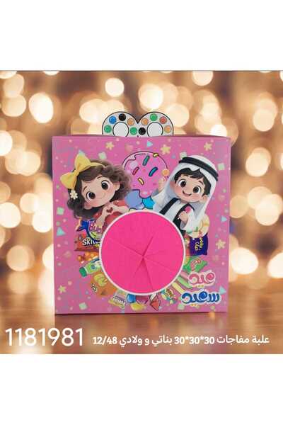 GIFT Surprise Box - Eid Gifts for Boys and Girls (1 piece)