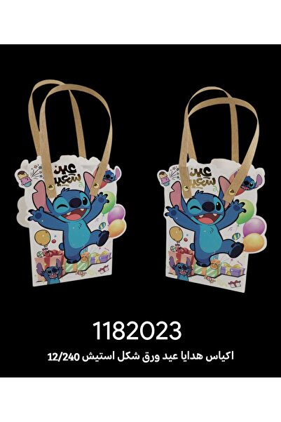 GIFT Personalized Eid favor bags (12 pieces)