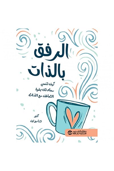 Book Self-compassion: How to cultivate happiness through self-kindness by Cla...