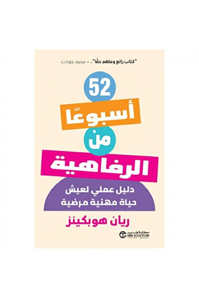Book 52 Weeks of Well-being - A Practical Guide to Living a Fulfilling Career...