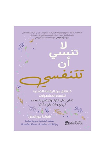 Book Don't forget to breathe: 5 minutes of mindfulness for busy women by Shon...