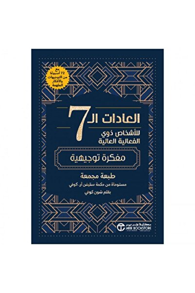 Book The 7 Habits of Highly Effective People (A Guidance Notebook) by Sean Covey