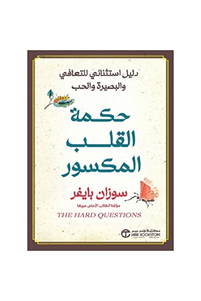 Book The Wisdom of a Broken Heart: An Exceptional Guide to Healing, Insight, ...