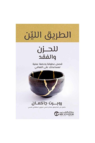 Book The Gentle Path to Grief and Loss: Compassionate Stories and Practical W...