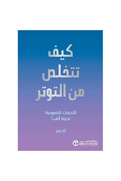 Book How to Get Rid of Stress: Essential Tools for a Calmer Life by Anna Barnes