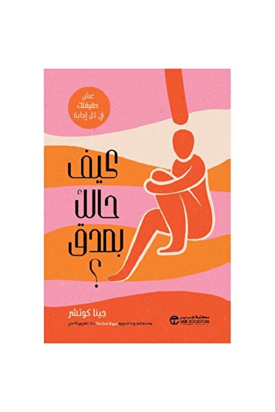 Book How are you? Honestly live your truth in every answer. By Jenna Kutcher