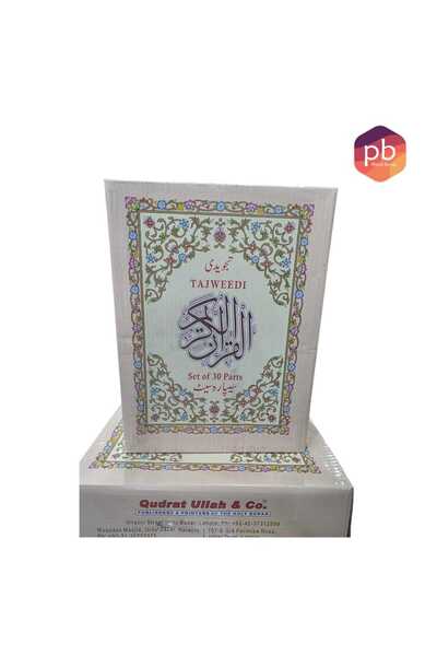 PHINDBOOKS تجويد قدرت الله 100 سي مصحف 30 فقرة بخط أردو ورق عادي الجودة (خط ك...